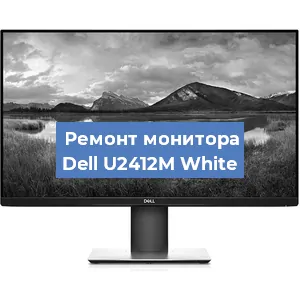 Замена разъема HDMI на мониторе Dell U2412M White в Челябинске